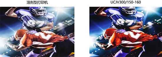 与一般溶剂型打印机对比：UCJV300/150-160 高饱和度画面示意