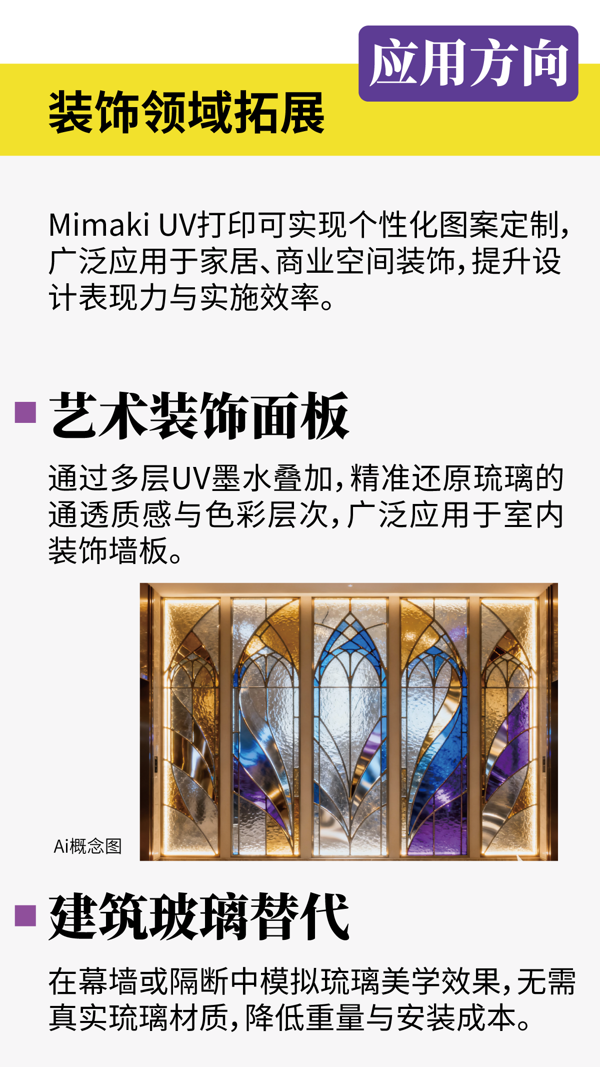 Mimaki打印机广告喷绘展示