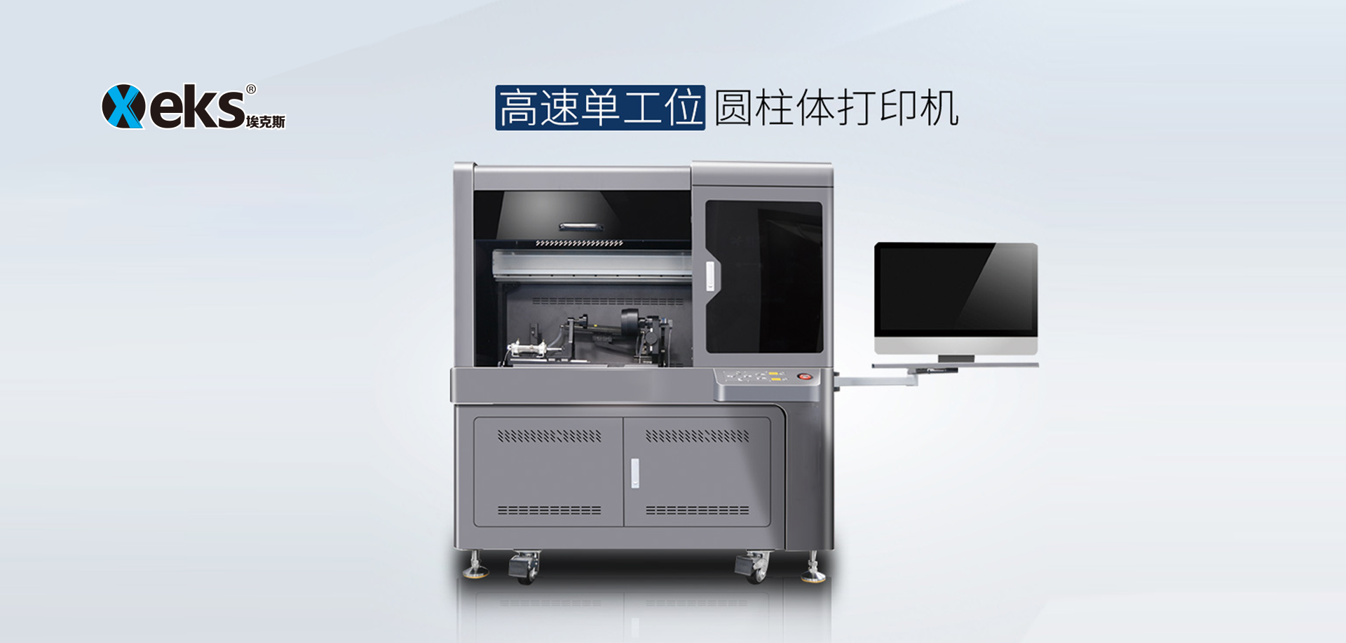 高速圆柱体数码打印机